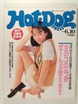 ホットドッグ・プレス1989年6月10日号◆西田ひかる/設楽りさ子/黒木瞳/竹野内豊/女のコの中身ぜ～んぶ教えます_画像1