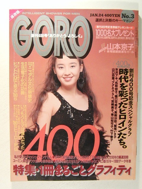 Yahoo!オークション -「goro アグネスラム」(雑誌) の落札相場・落札価格 Yahoo!オークション -「goro アグネスラム」(雑誌) の落札相場・落札価格