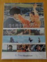 即決！　水は海に向かって流れる ※ムビチケ 前売り特典のみ　オリジナルクリアファイル 非売品！_画像2