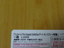 映画　フェルメール The Greatest Exhibition -アート・オン・スクリーン特別編-　※番号通知のみ　ムビチケ　一般　前売り　全国券_画像2