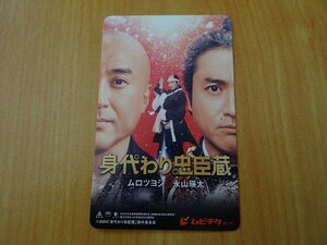 映画　身代わり忠臣蔵　※番号通知のみ　ムビチケ　一般　前売り　全国券　即決！ 