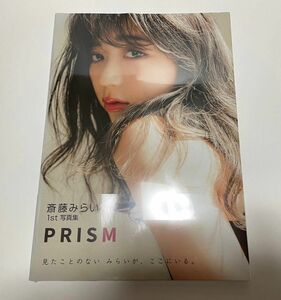 斎藤みらい 1st 写真集 PRISM 未開封