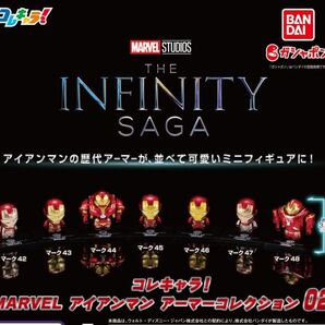 新品 コレキャラ!MARVEL アイアンマン アーマーコレクション02 全7種フルコンプ
