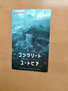 即決１枚★映画『コンクリートユートピア 』ムビチケ★番号通知のみ