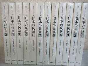 A0 特選オールカラー版 日本の民話10巻（20冊）セット+日本の祭り2巻（4冊）セットの12巻（24冊）セット 世界文化社 オキクルミ 花さかじい