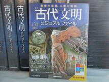 A0　週刊　古代文明ビジュアルファイル　全130巻+索引の131冊セット　ファイル付き　シール付き　デアゴスティーニ_画像6