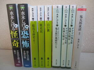 B6　水木しげる　文庫漫画　9冊セット　貸本名作選　ゲゲゲの鬼太郎　白い旗　敗走記　総員玉砕せよ　講談社　集英社　角川　ちくま文庫