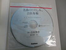 A0　名曲のたのしみ、吉田秀和　全5巻セット　編：西川彰一　初版　未開封CD付き　帯付き　学研パブリッシング　指揮者を語る　ソリスト　_画像6