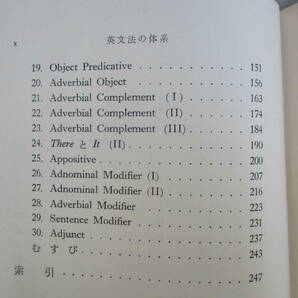 B4 英文法の体系 中島文雄 研究社 昭和36年初版 音声 言語形式 意義素 形態素 音素表記 の画像8