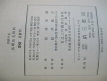 B4　熟語中心 基礎独文解釈　藤田五郎　第三書房　昭和31年　単純文章　複合文章　否定　疑問　願望　感嘆　対結文　附結文　_画像10