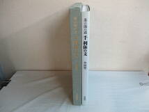 A2　茶の湯の道　千利休の文　小田栄一　求龍堂　平成13年　茶道　聚光院　古田織部　細川幽斎　松井新介康之_画像4