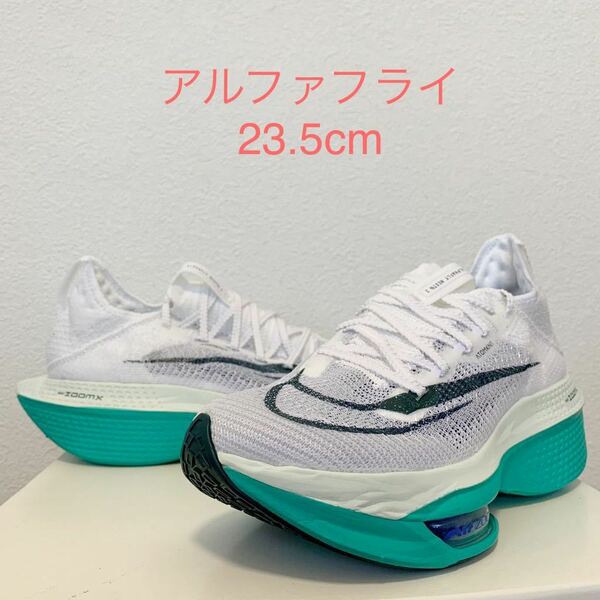 NIKE アルファフライ 未使用 ナイキ zoom alpha fly next% 箱根駅伝 厚底 世界記録