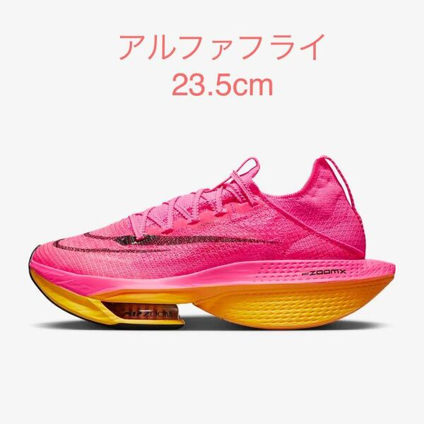 箱根駅伝 厚底 NIKE アルファフライ 未使用 ナイキ alphafly カーボンプレート WMNS レディース