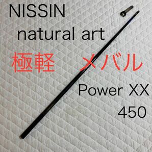 NISSIN 宇崎日新　natural art 極軽　メバル　450 自重73g