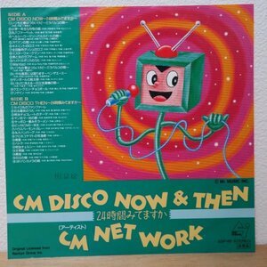 7★CM NET WORK/CM DISCO NOW & THEN 24時間みてますか(和モノ/ディスコ/リゲイン,サッポロ一番みそラーメン,ヨドバシカメラ他/PROMO非売品