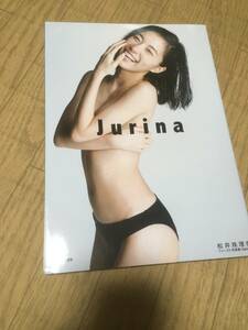 即決！松井珠理奈写真集　Jurina