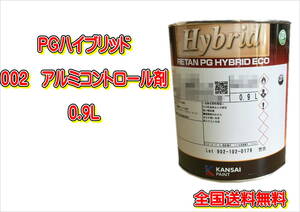 (在庫あり)関西ペイント　ＰＧハイブリッド　002　０.９Ｌ　送料無料