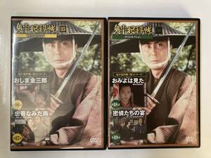 DVD「鬼平犯科帳DVDコレクション 35号・36号」2本セット