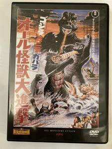 DVD「ゴジラ・ミニラ・ガバラ オール怪獣大進撃」 東宝特撮映画DVDコレクション 44号