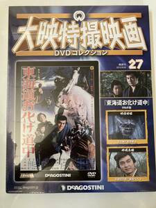 DVD ◇未開封◇「東海道お化け道中」大映特撮DVDコレクション 27号