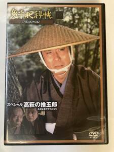 DVD「鬼平犯科帳DVDコレクション 79号」