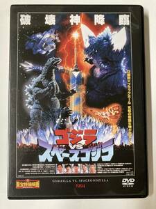 DVD「ゴジラ VSスペースゴジラ」東宝特撮映画DVDコレクション 36号