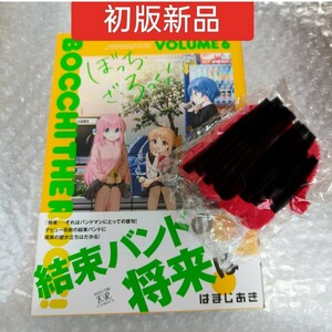 【初版新品】ぼっち・ざ・ろっく！　6巻　漫画　本　グッズ　まんがタイムＫＲコミックス