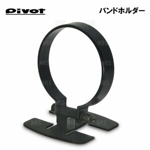 数量限定 大特価 Pivot ピボット バンドホルダー φ60用　メーターホルダー (BH-60