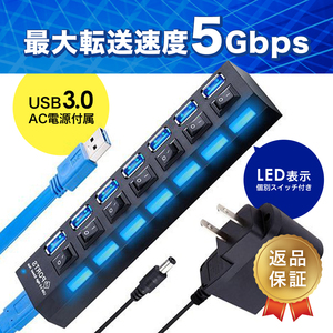 USB 3.0 ハブ 電源付き 7ポートセルフパワー 独立個別スイッチ usbコンセント 高速 バスパワー acアダプター 軽量 持ち運びに便利