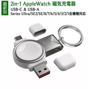Apple Watch 充電器 2 in 1 USB-C と USB-A アップルウォッチ用磁気充電器 ワイヤレス Series Ultra/SE2/SE/8/7/6/5/4/3/2/1全機種対応