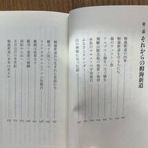 栂海新道を拓く◇夢の縦走路にかけた青春　著〉小野　健_画像4