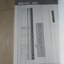 光村図書出版　Keyワーク　中3　国語　塾専用教材　_画像2