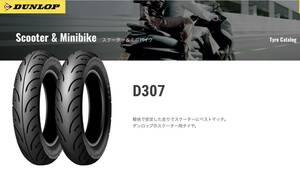 新品 90/90-10 100/90-10 ダンロップ D307 2本セット