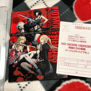 攻略本　 NO MORE HEROES 英雄たちの楽園 パーフェクトバイブル　送料無料