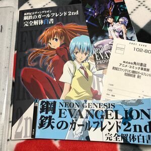 新世紀エヴァンゲリオン 鋼鉄のガールフレンド2nd 完全解体白書　送料無料