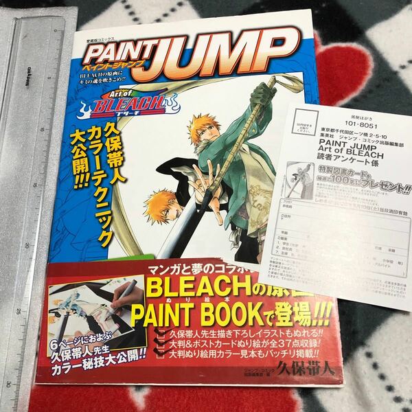 ペイントジャンプ Art of BLEACH　画集/設定資料集