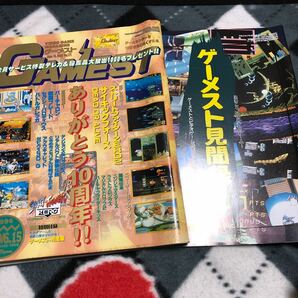 ゲーム雑誌 2. 付録付きGAMEST 1996年5月30日・6月15日合併号 No.171 ゲーメスト　ストリートファイターzero2 ダンジョンズ&ドラゴンズ