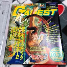 ゲーム雑誌 2. GAMEST 1994年10月30日号 No.128 ゲーメスト　ヴァンパイア 真サムライスピリッツ ダライアス外伝 バーチャファイター2_画像1