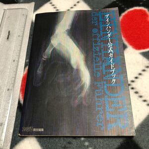 攻略本　　PS アインハンダー 公式ガイドブック　送料無料