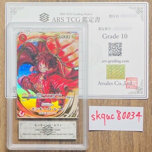 【ARS鑑定 10】モンキー・Ｄ・ルフィ SR 1st SP Parallel パラレル ST01-012 ワンピースカードゲーム 鑑定書付き PSA BGS ARS ARS10 鑑定品