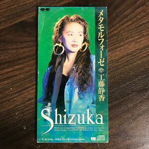 (G1012) used 8cmCD100 jpy Kudo Shizuka metamorphose 