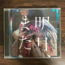 (G3065) 帯付 中古100円 [Alexandros] 明日、また(通常盤)_画像1