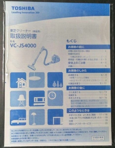 [取扱説明書のみ] 東芝サイクロン式クリーナー　{VC-JS4000}