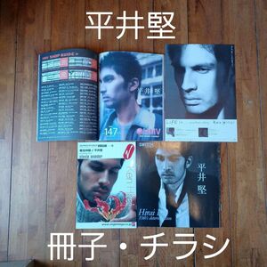 平井堅 非売品グッズ(冊子・チラシ・フライヤー)