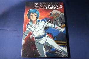 機動戦士Zガンダム 「Z GUNDAM A New Translation Legend of Z」 富野由悠季