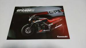 1986年10月販売のカワサキGPZ400Sのカタログです。