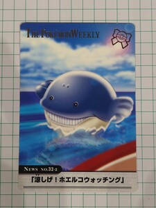 ポケモン ウィークリー カードダス No.32-2 涼しげ!ホエルコウォッチング ホエルコ 箔押し加工 POKEMON WEEKLY アドバンスジェネレーション