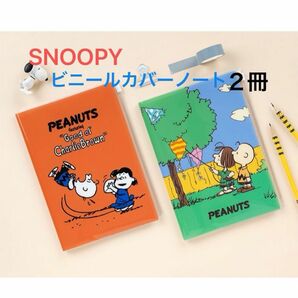 【PEANUTS スヌーピー 】カバー付ノート（２冊）ファスナー・ポケット付　スケジュール帳　家計簿　レシピ帳　新学期　韓国文具