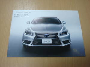 【カタログ】LEXUS ★ＬＳ６００ｈ/ＬＳ４６０カタログの出品です★⑰