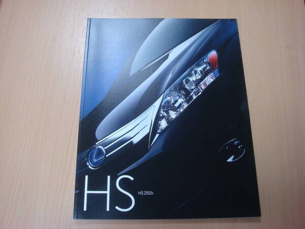【カタログ】LEXUS ★レクサスHS250hカタログの出品です★